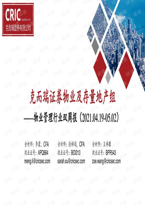 物业管理行业双周报.pdf