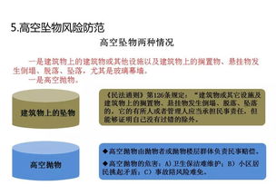 物业管理风险分析与防范 ppt