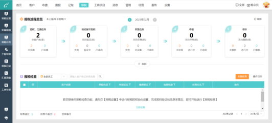 物业公司记账软件