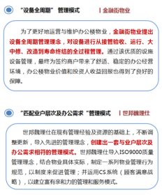 非住宅物业管理解读系列专题 办公物业管理