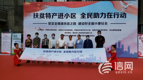 香港中路街道联合物业开展扶贫特产系列展销会