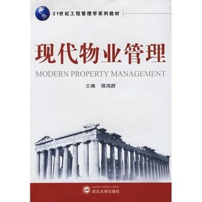 现代物业管理 智能化与人性化的融合