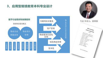 国家开放大学物业管理行业学院 引领物业管理行业转型升级的新视角